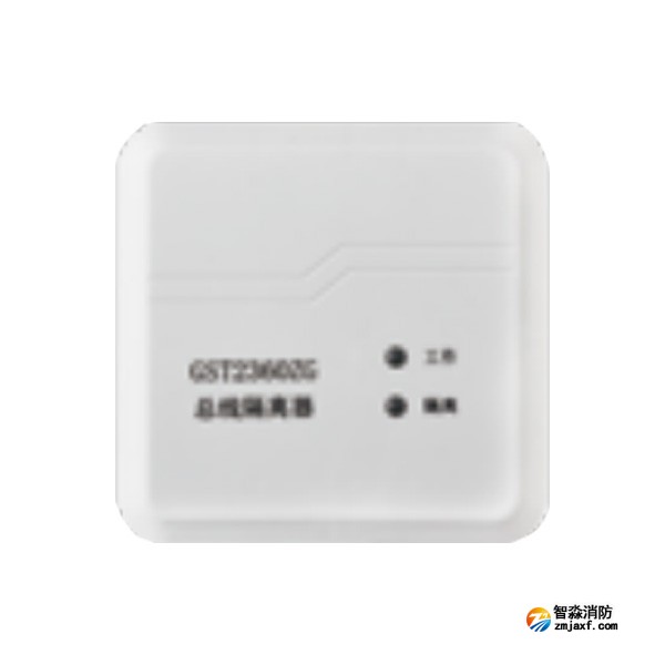 海湾GST2360ZG总线隔离器